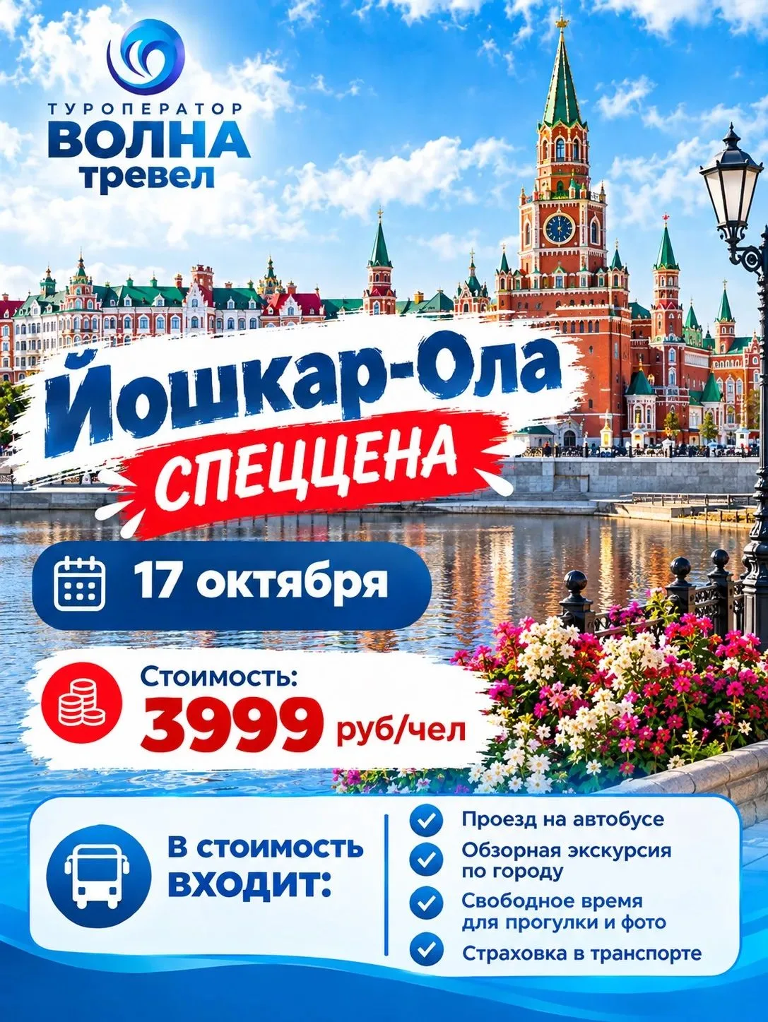 🔥 ТОП-3 ТУРА ПО СПЕЦЦЕНЕ! 🔥
