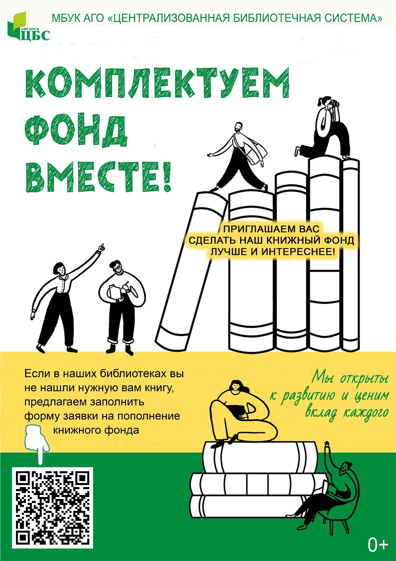 Комплектуем фонд вместе!