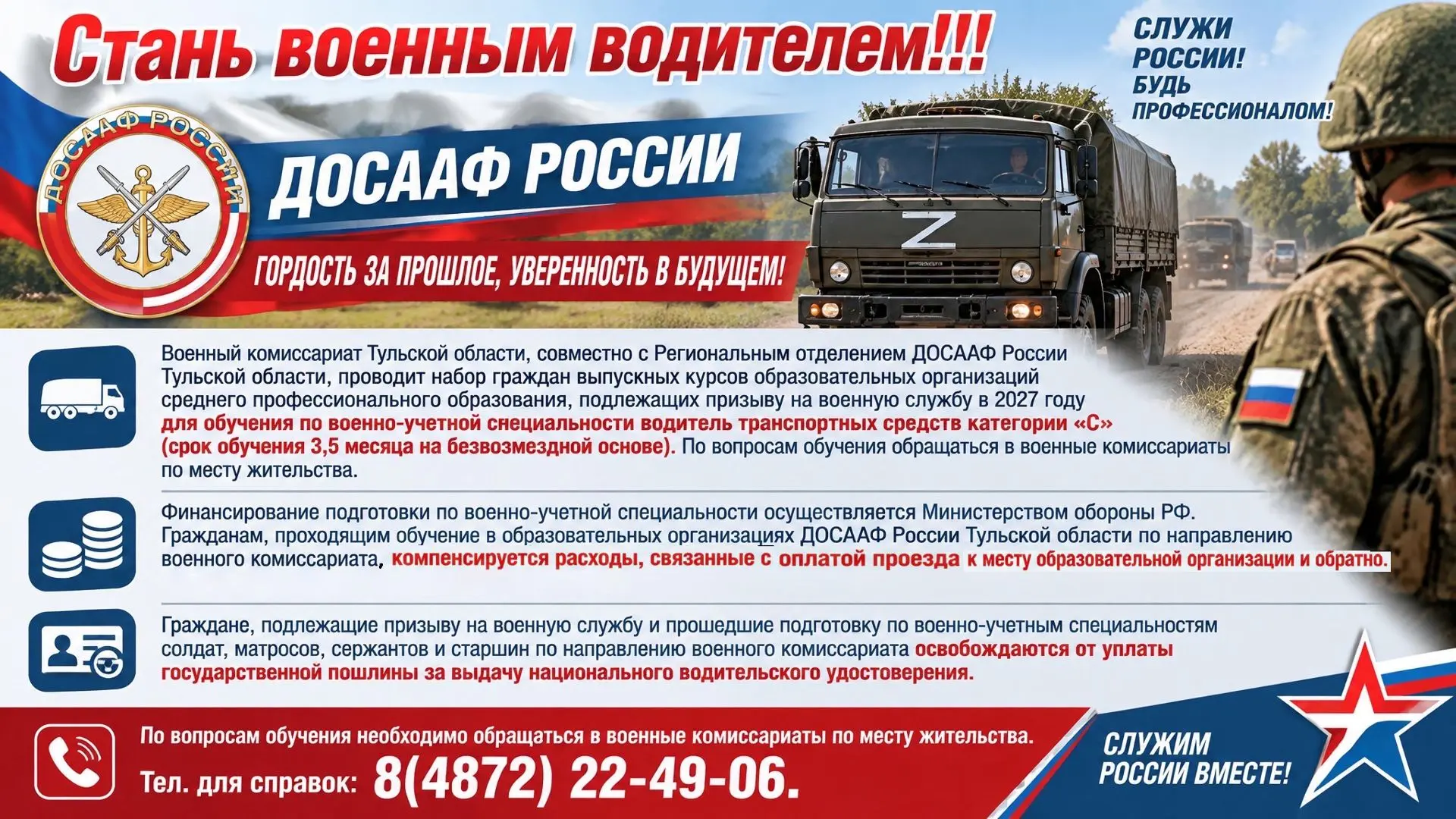 Студентам колледжей Тульской области, подлежащим призыву на военную службу в 2027 году,...