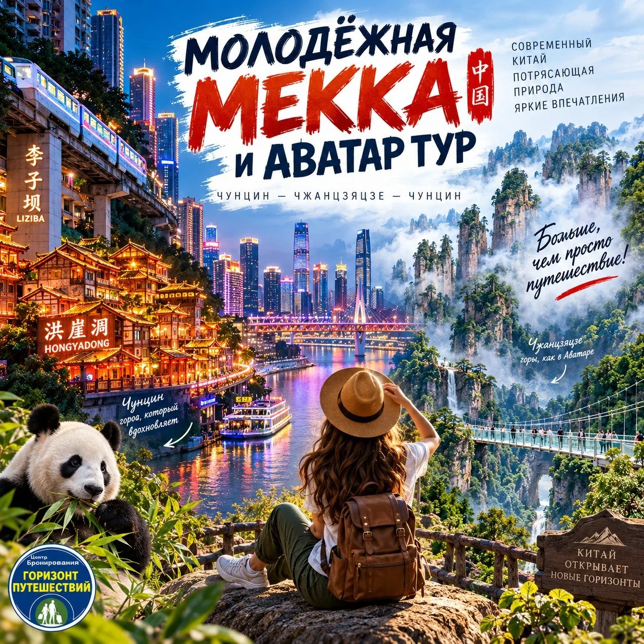 ОТ 1925$/ЧЕЛ ТУР «МОЛОДЁЖНАЯ МЕККА И АВАТАР ТУР» • 8 ДНЕЙ • С АВИА • (GHT212) Маршрут т...