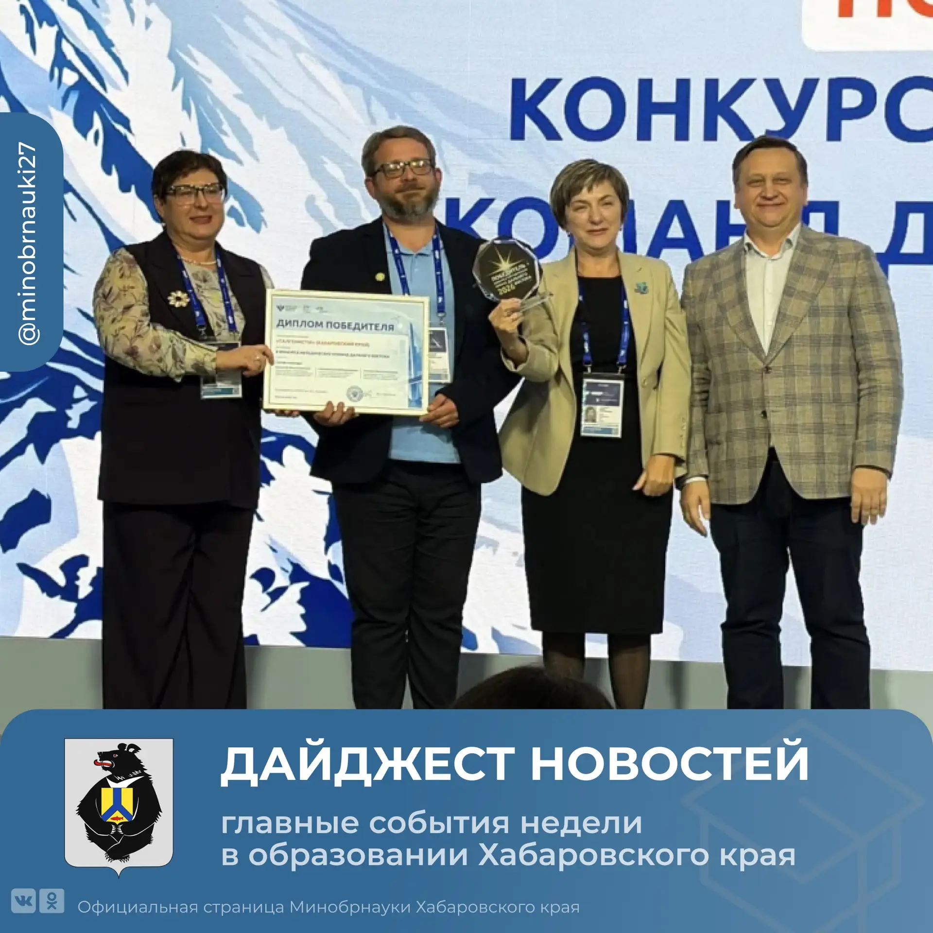 Дайджест новостей образования Хабаровского края: