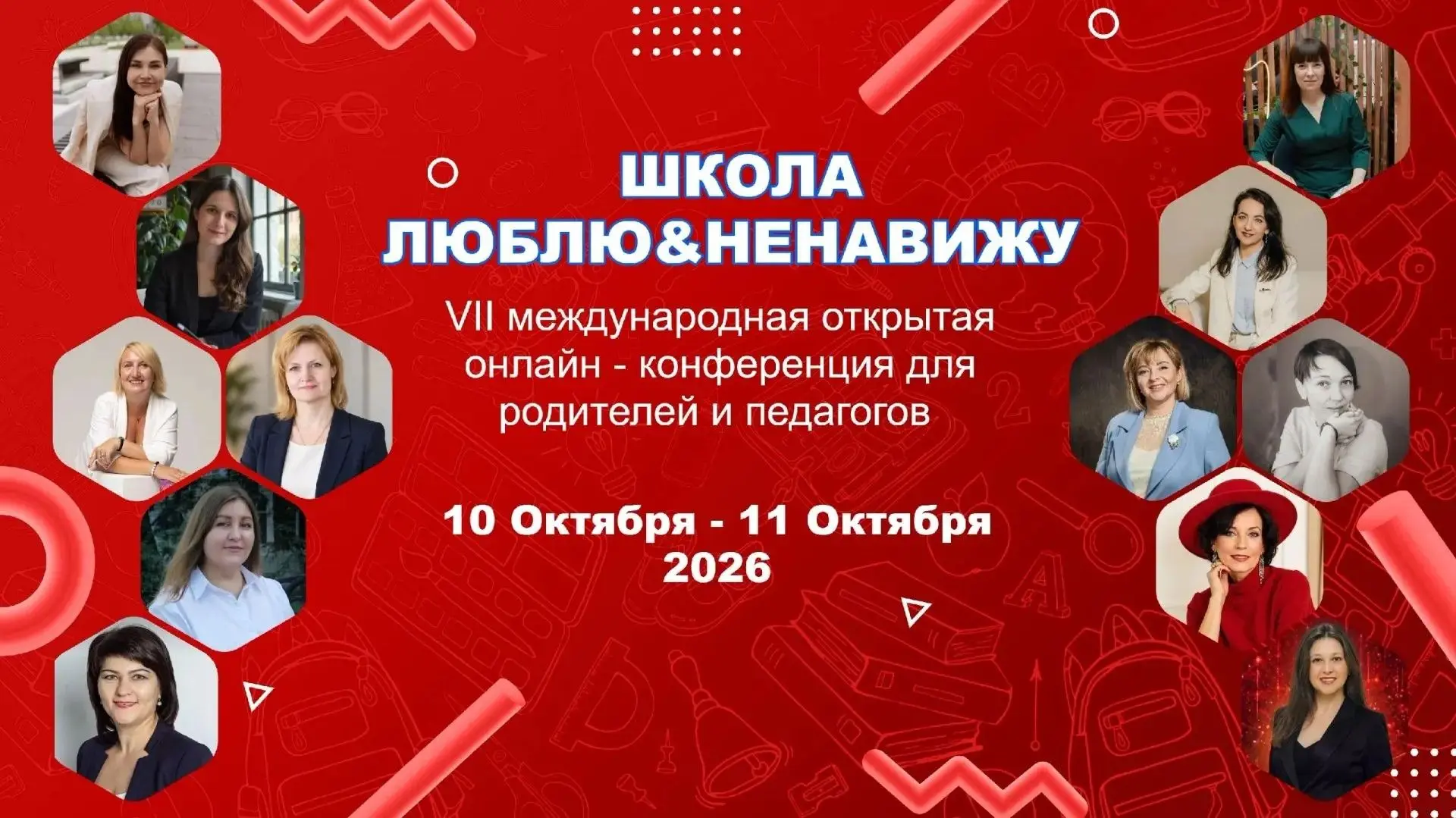 10-11 октября 2026 года состоится VII открытая международная онлайн-конференция для род...