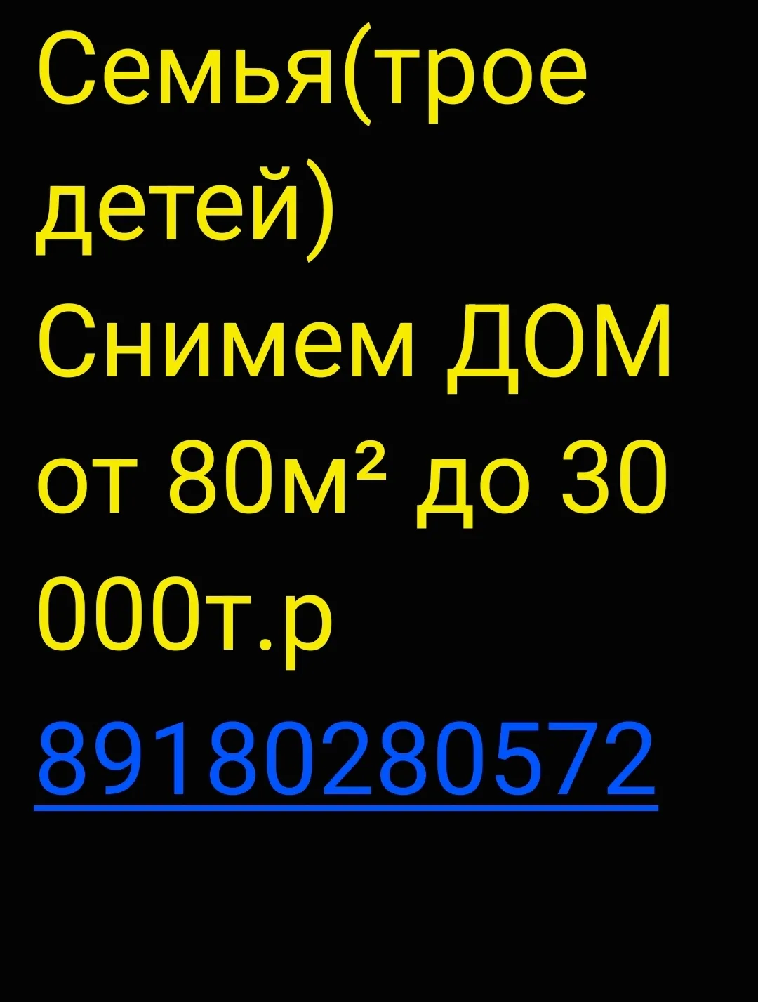 👨‍👩‍👧‍👦 Семья с 3 детьми. Снимем дом в Курганинске на длительный от 3 лет минимум.