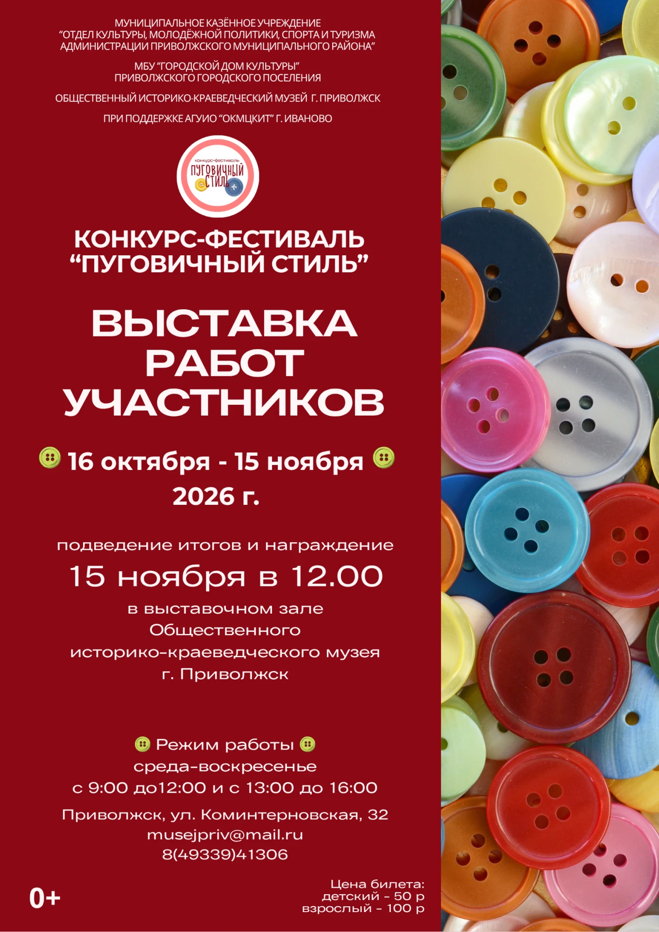 ⭕ Выставка работ участников конкурса-фестиваля «Пуговичный стиль»