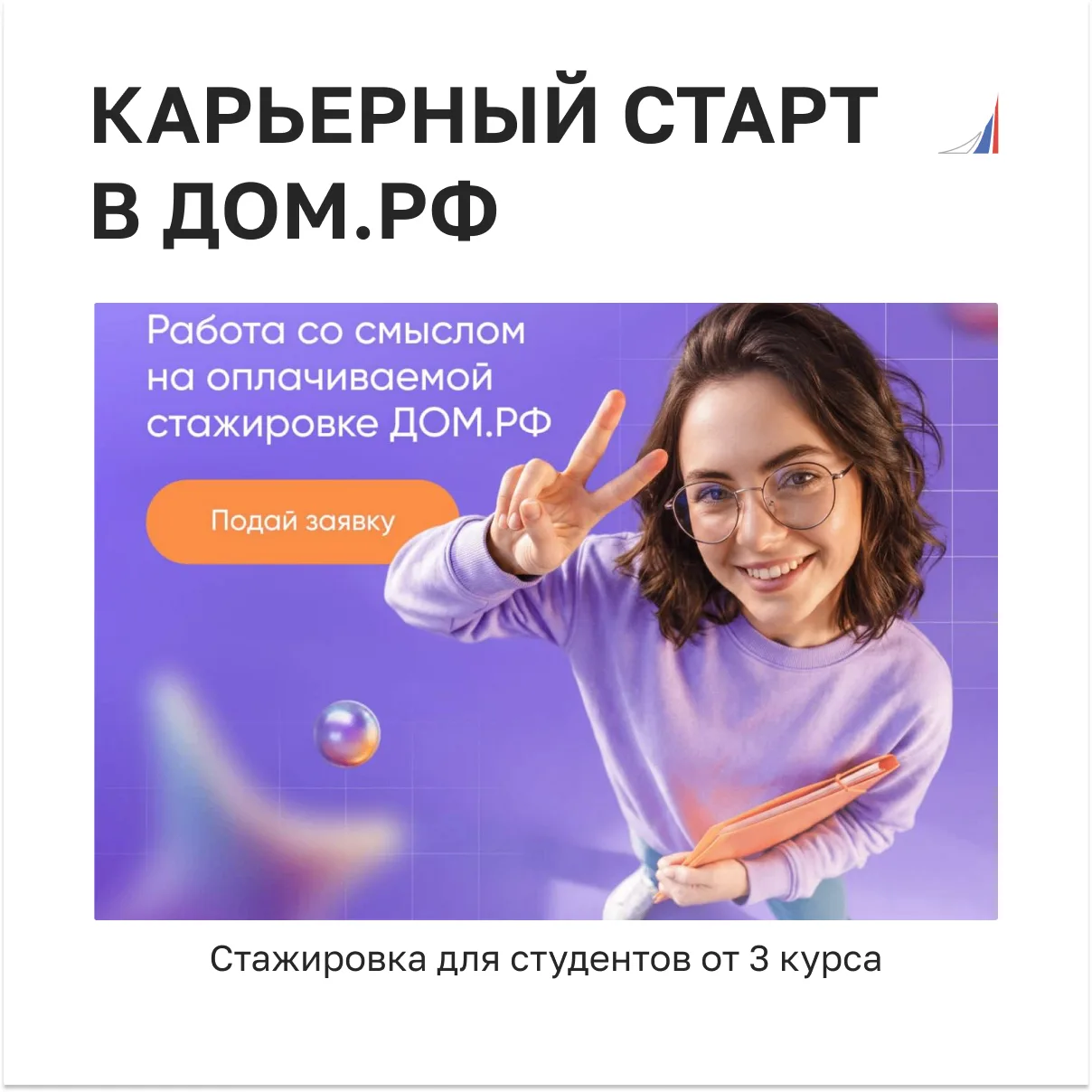 Карьерный старт может начаться с одного отклика 🤝