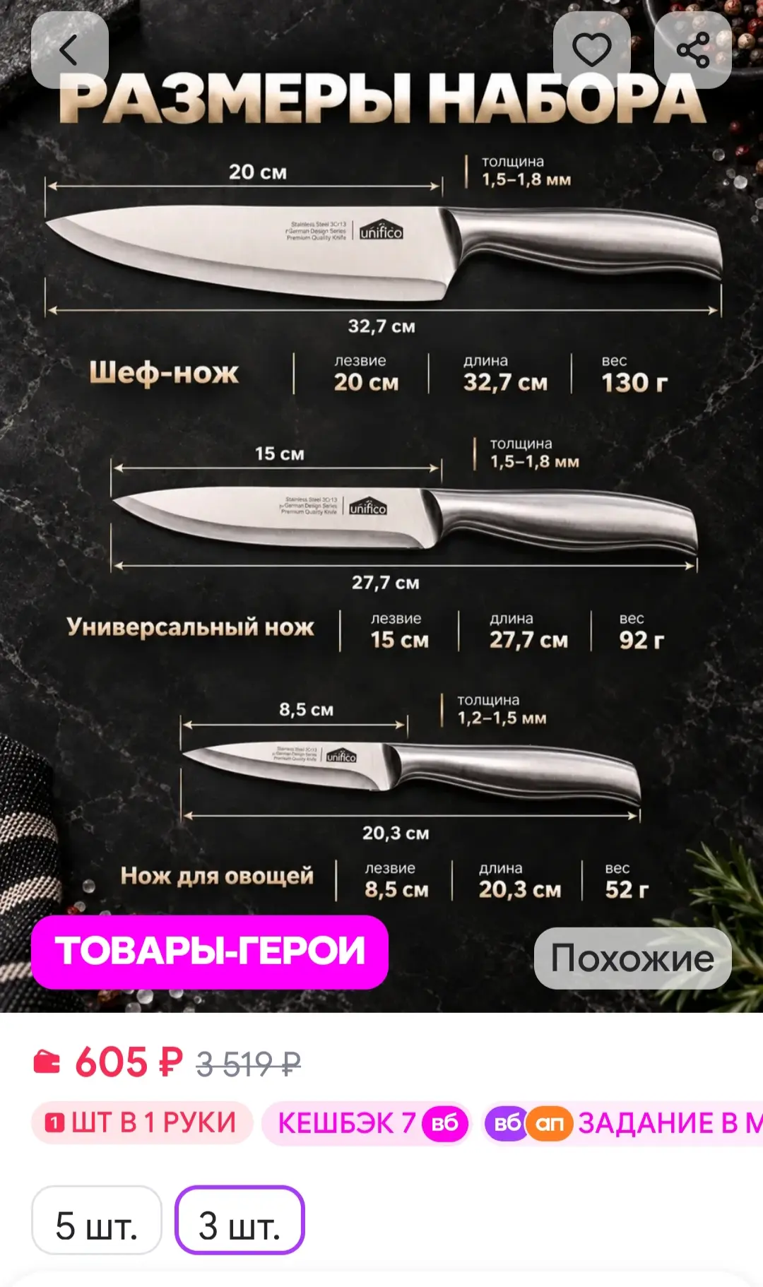 Набор ножей кухонных Rimini 3 шт в блистере Unifico