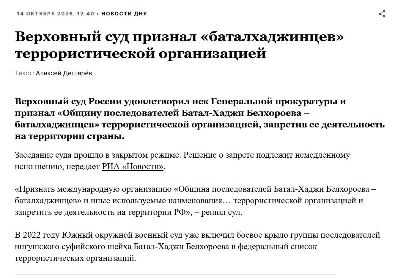 Тем временем Верховный суд признал террористической всю общину баталхижинцев-белхароевц...