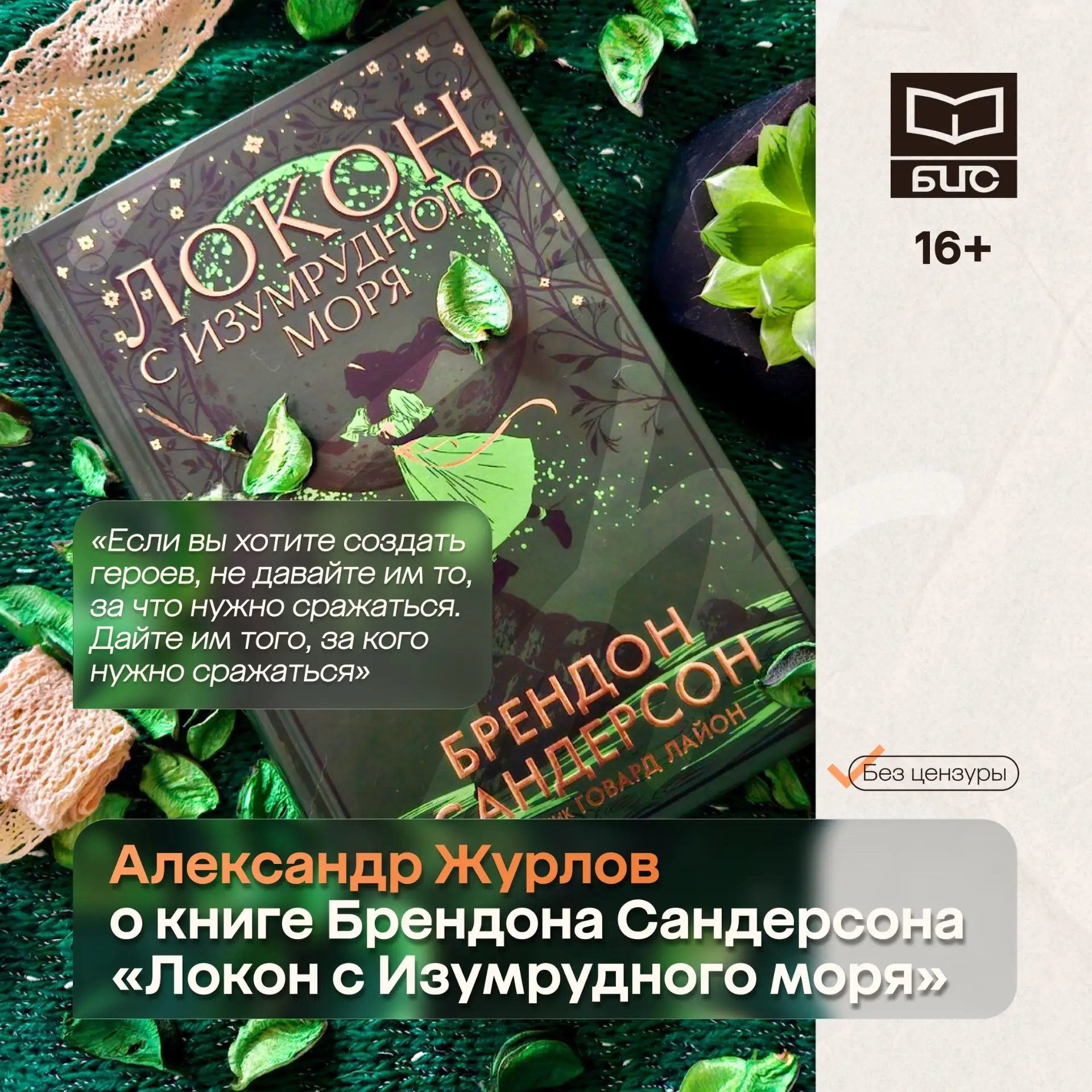 📚 «Локон с Изумрудного моря», Брендон Сандерсон, 16+