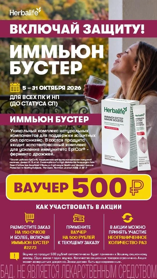💥ИММЬЮН БУСТЕР - ВКЛЮЧАЙ ЗАЩИТУ!💥