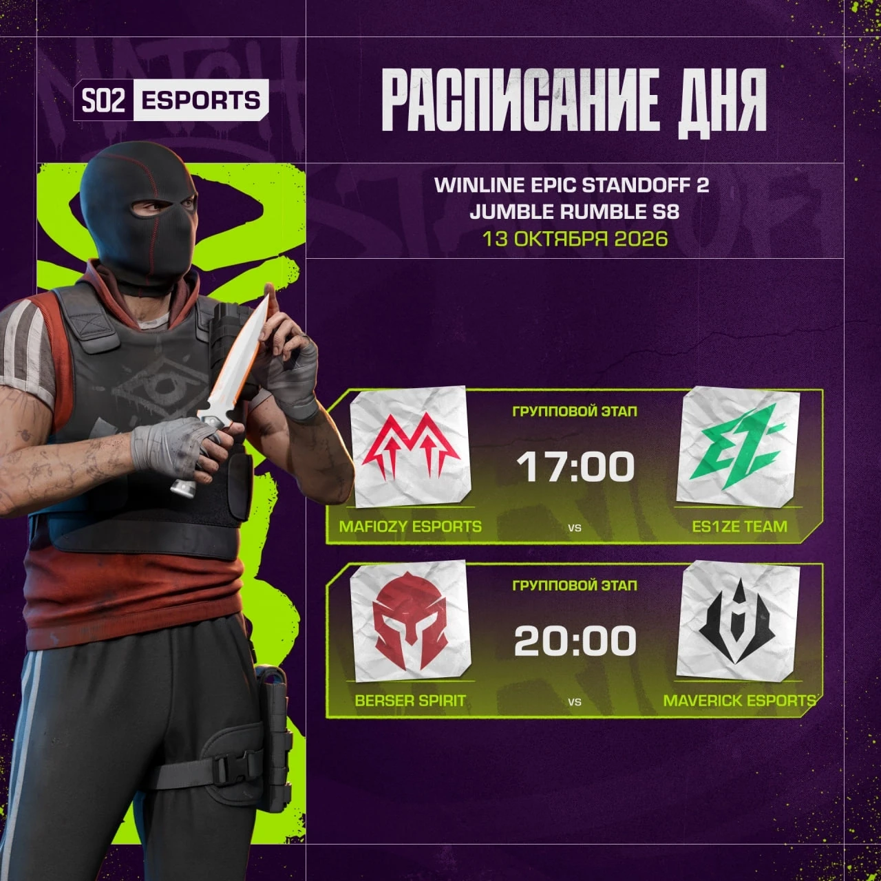 ☠️ Последние шансы остаться в турнире.