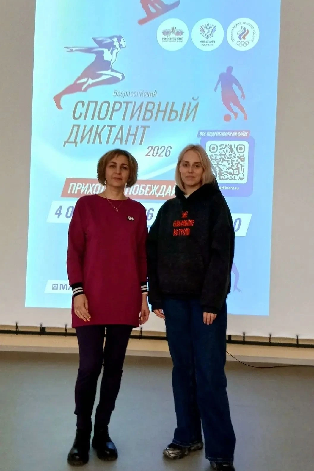 #СпортивныйДиктант
