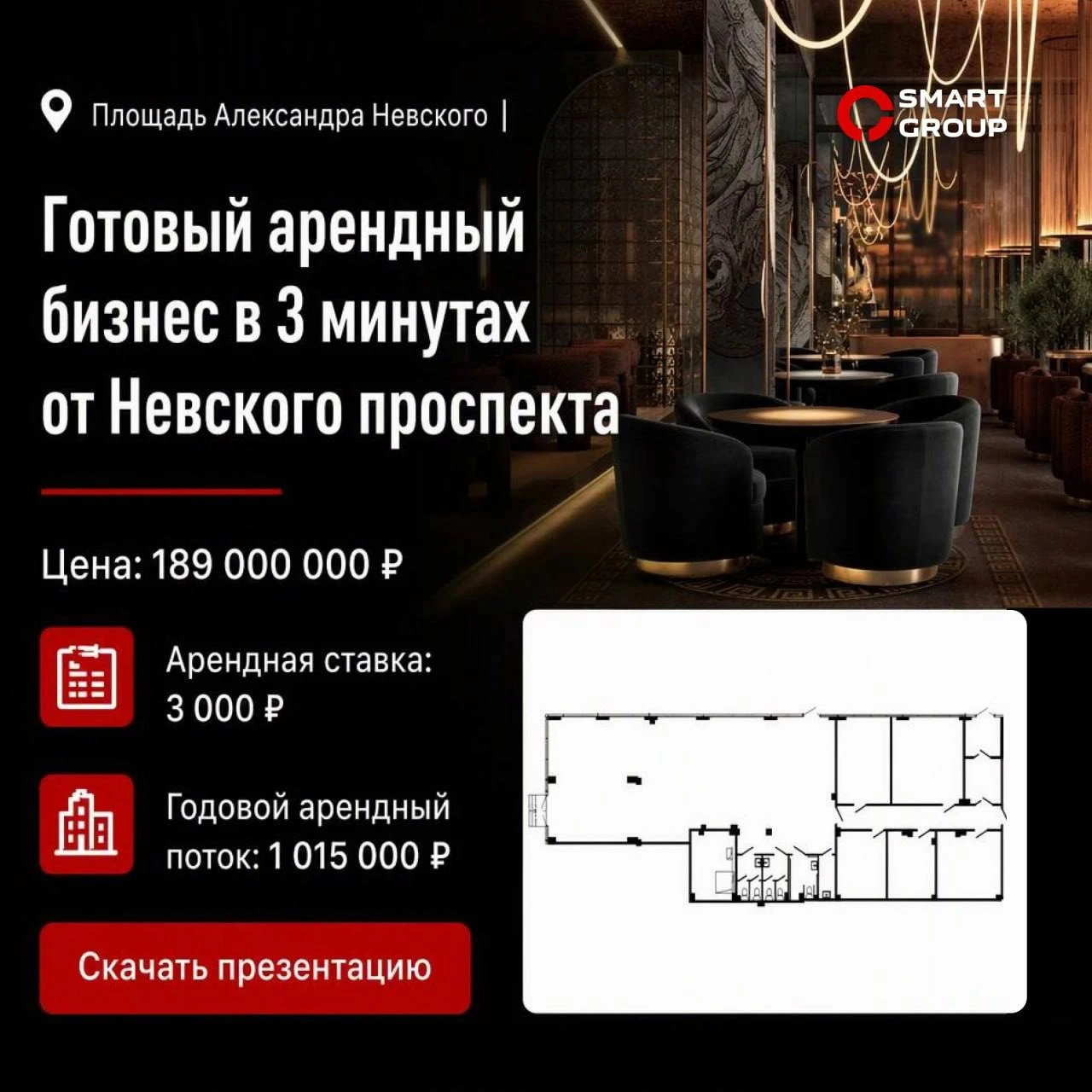 Готовый арендный бизнес в 3 минутах от Невского проспекта