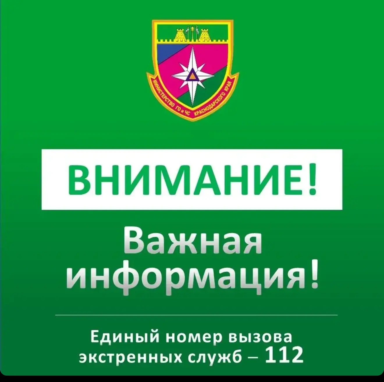❗ОТМЕНА БЕСПИЛОТНОЙ ОПАСНОСТИ на территории Краснодарского края