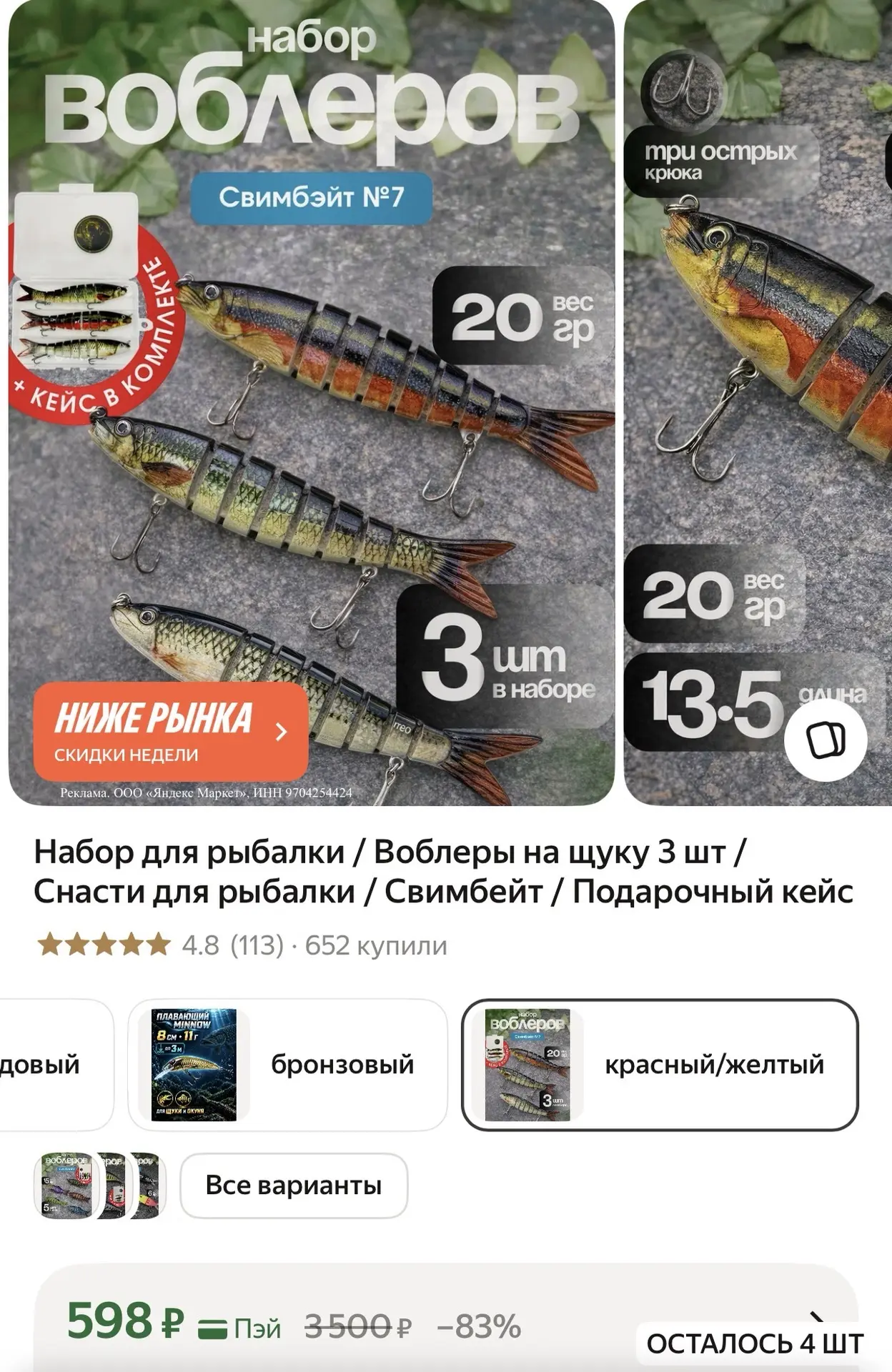 Набор для рыбалки / Воблеры на щуку 3 шт