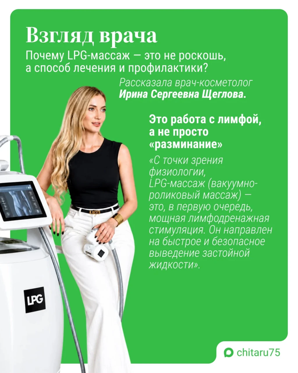 «Хочу похудеть и убрать целлюлит».