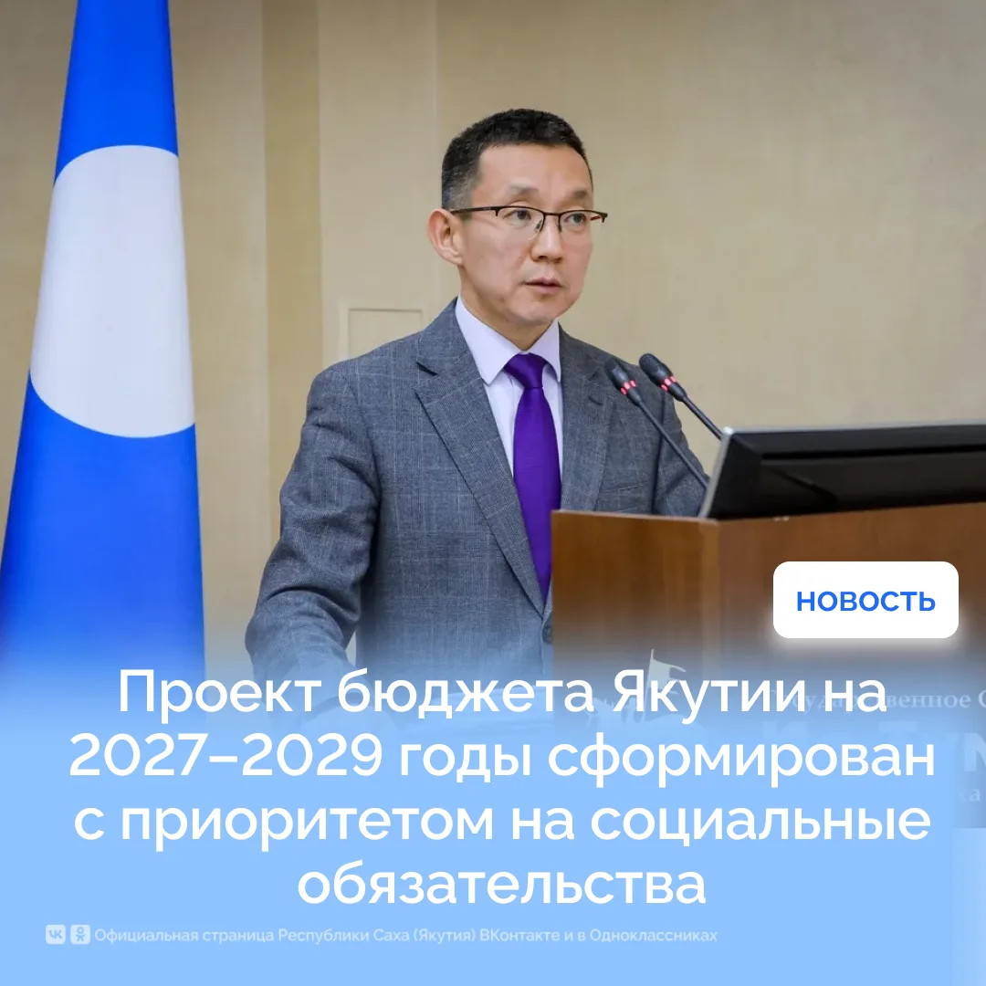 В Государственном Собрании (Ил Тумэн) Республики Саха (Якутия) состоялись публичные слу...