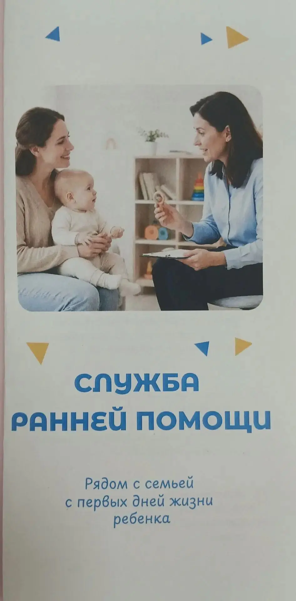 👶 Ранняя помощь — поддержка семье с первых дней!