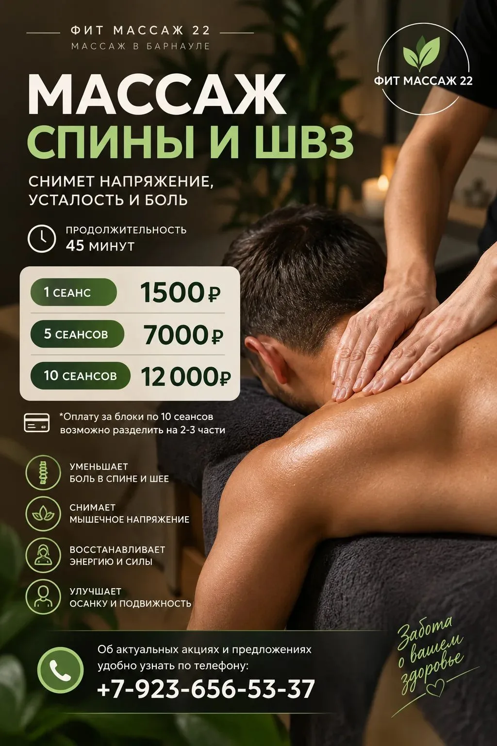 Онлайн запись на массаж, приобретение блоков массажа или подарочных сертификатов