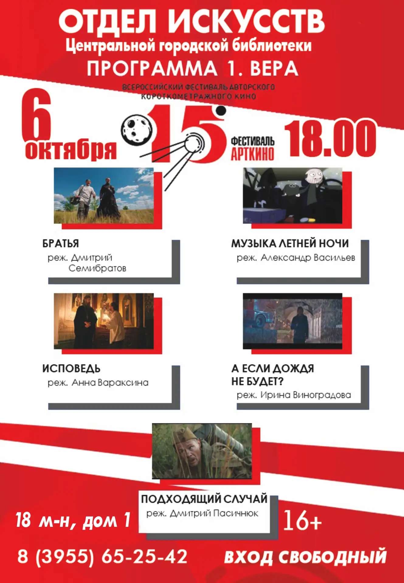 «Арткино» снова в Ангарске!