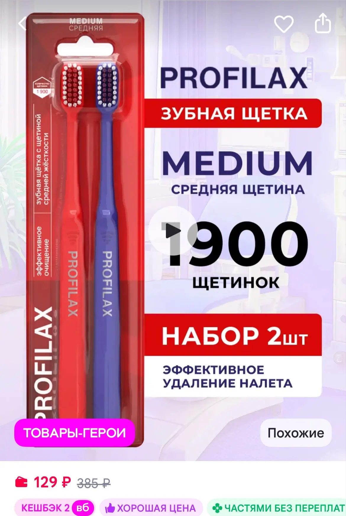 PROFILAX Зубная щетка средней жесткости для всей семьи, 2 шт в наборе