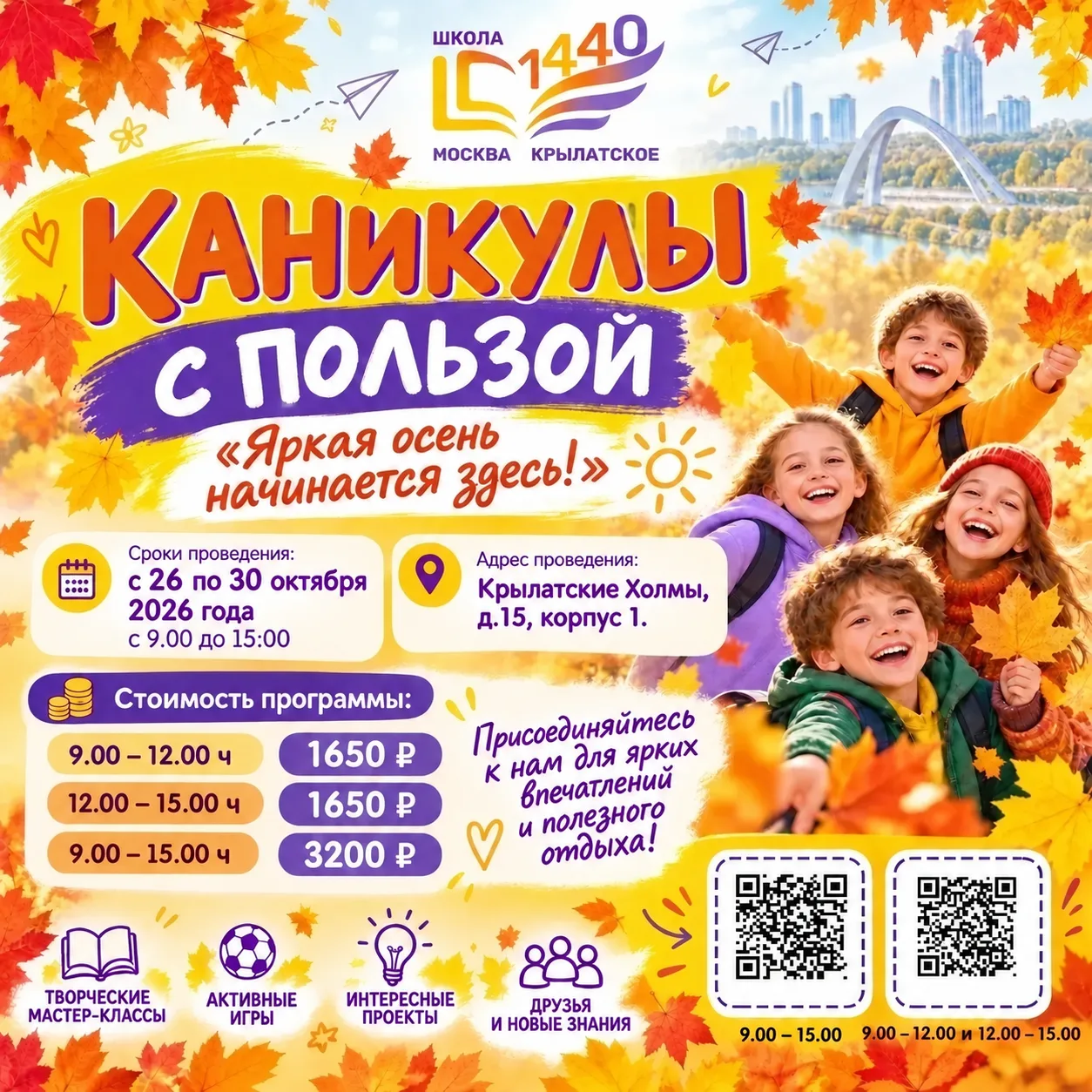 🍁 КАНИКУЛЫ С ПОЛЬЗОЙ!