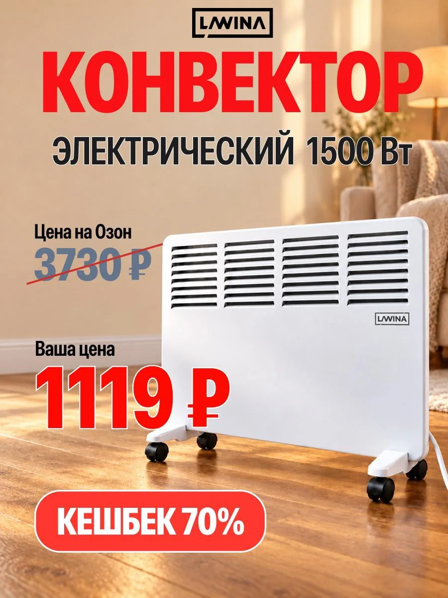 Конвектор электрический обогреватель 1500 Вт