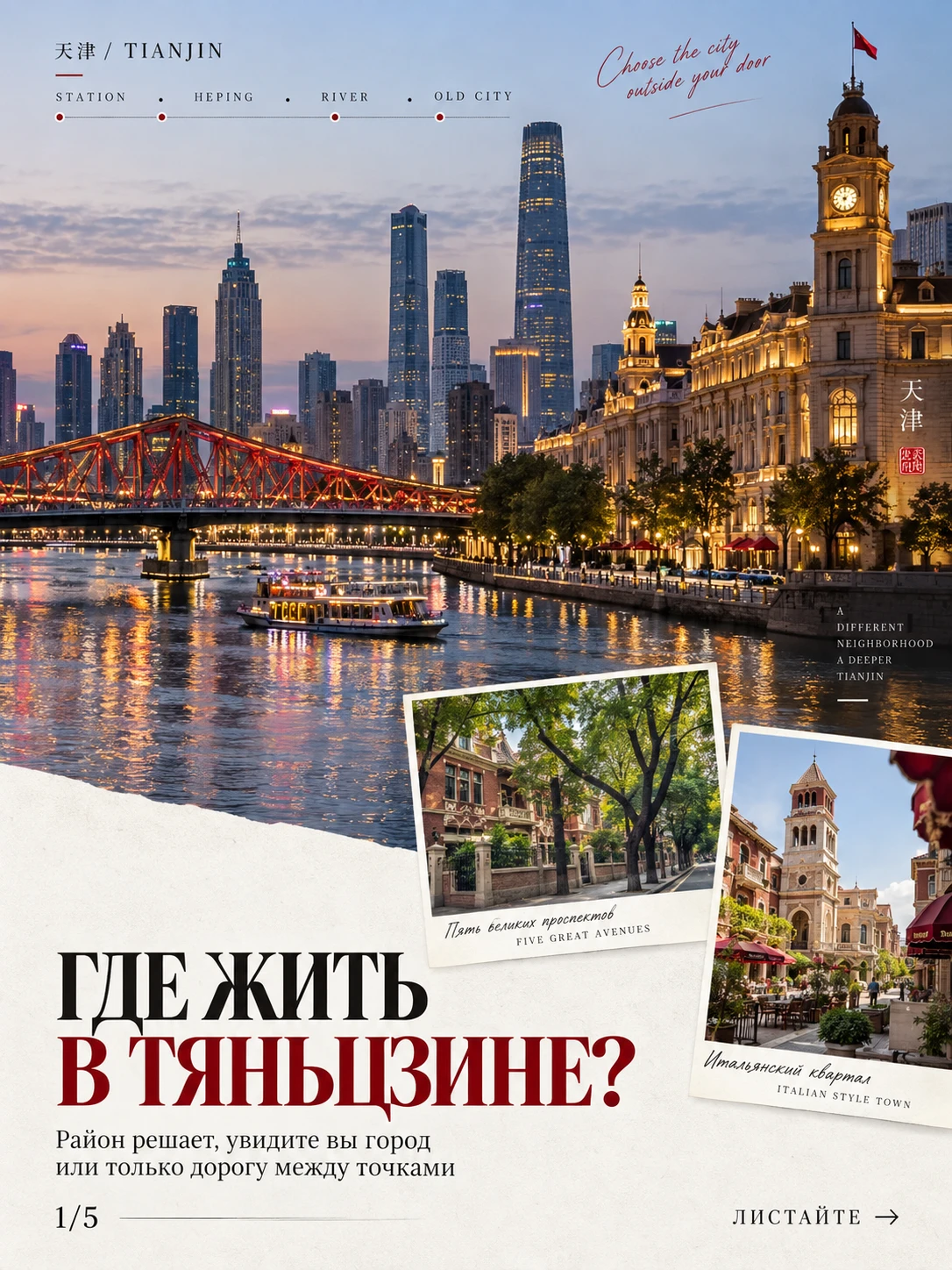 🇨🇳 Где жить в Тяньцзине: район, который решит, увидите вы город или только дорогу меж...
