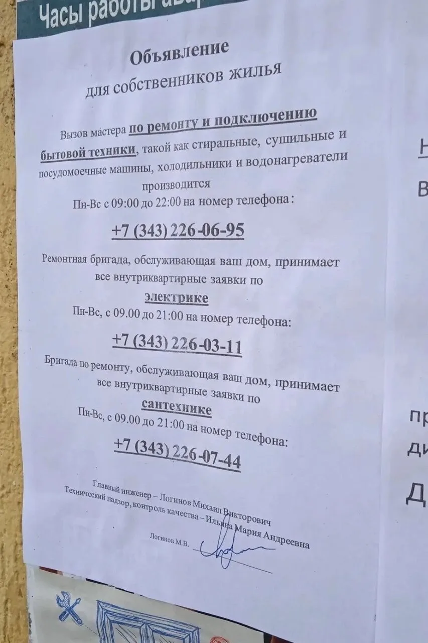 Лжесантехники обманывают пенсионеров в Березовском