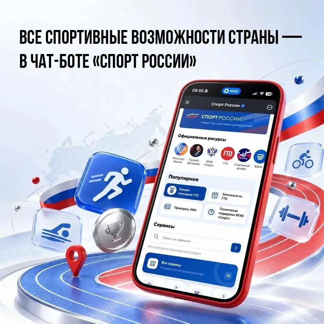 Минспорт России запустил мини-приложение в мессенджере MAКС