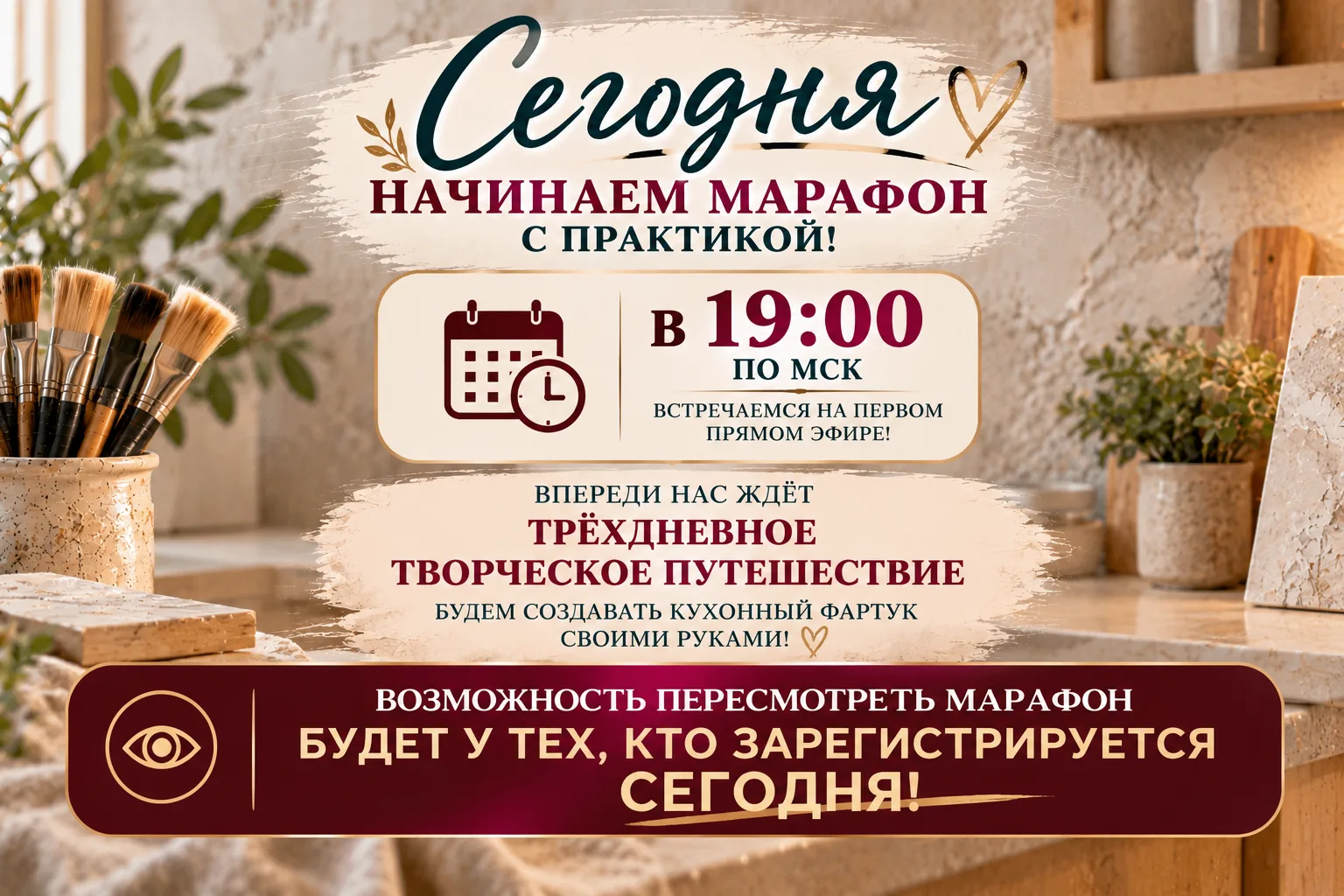 🔥 Возможность пересмотреть марафон будет у тех, кто зарегистрируется СЕГОДНЯ!