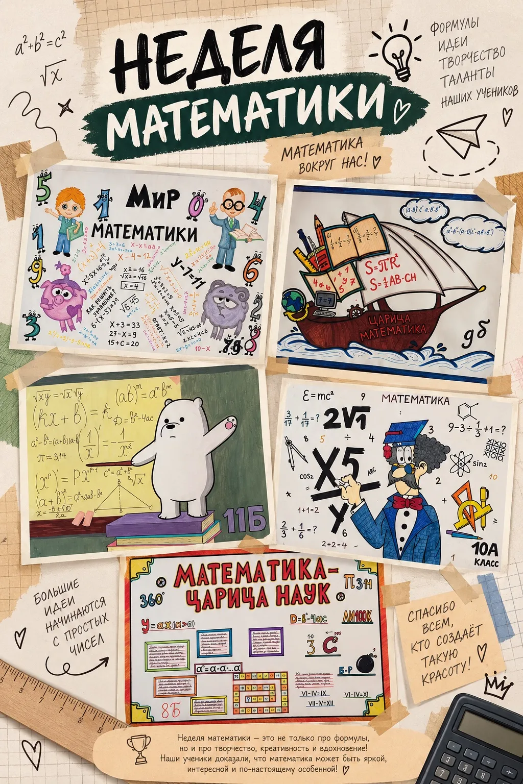 📚✨ В НАШЕЙ ШКОЛЕ СТАРТОВАЛА НЕДЕЛЯ МАТЕМАТИКИ! 🔢📐