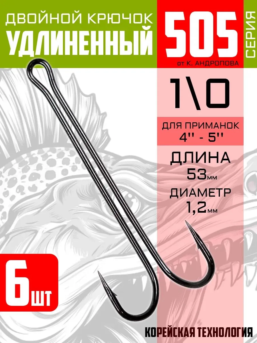 🔥 Крючки двойные рыболовные с длинным цевьем