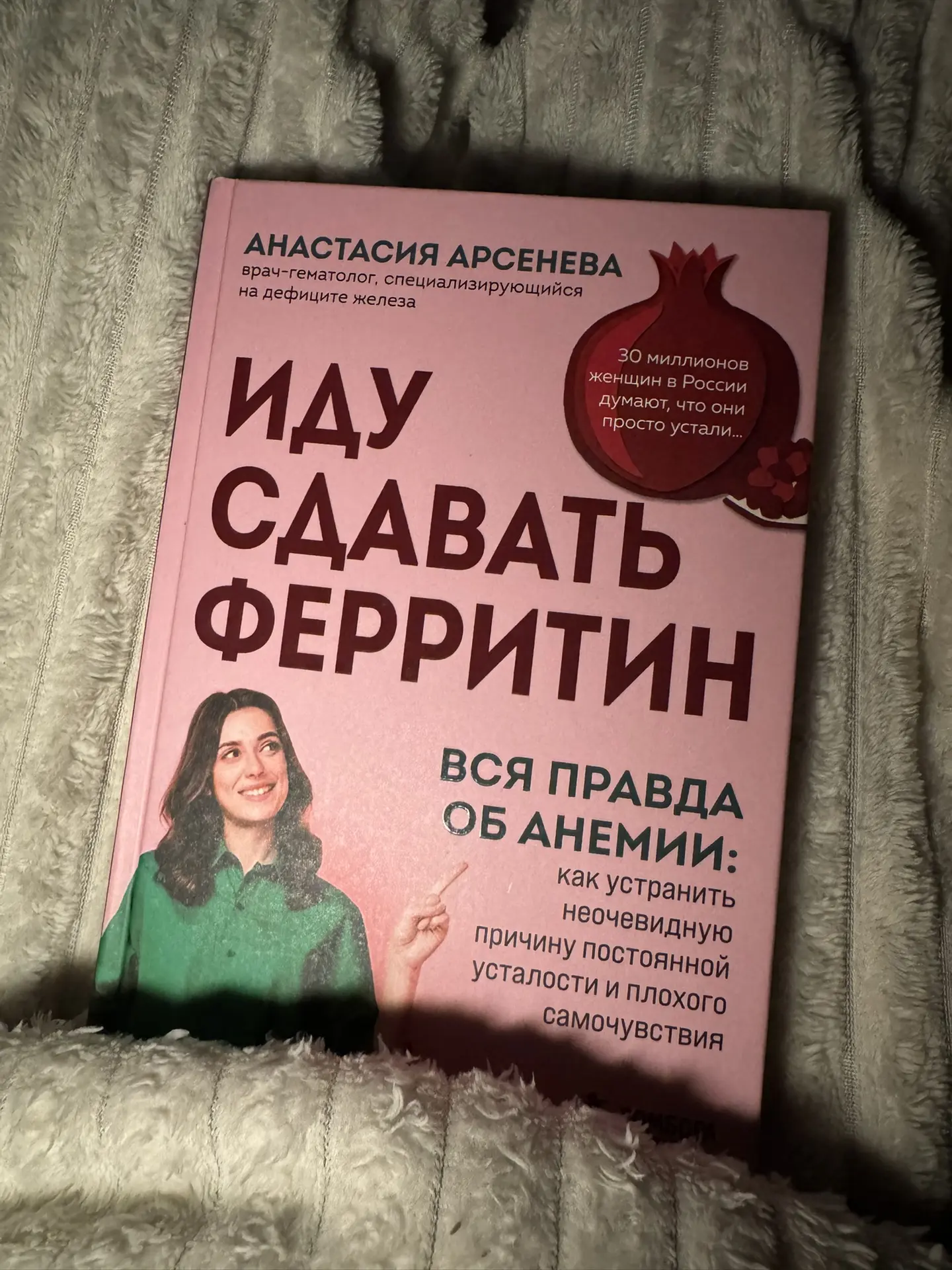 Иду сдавать ферритин ❤️