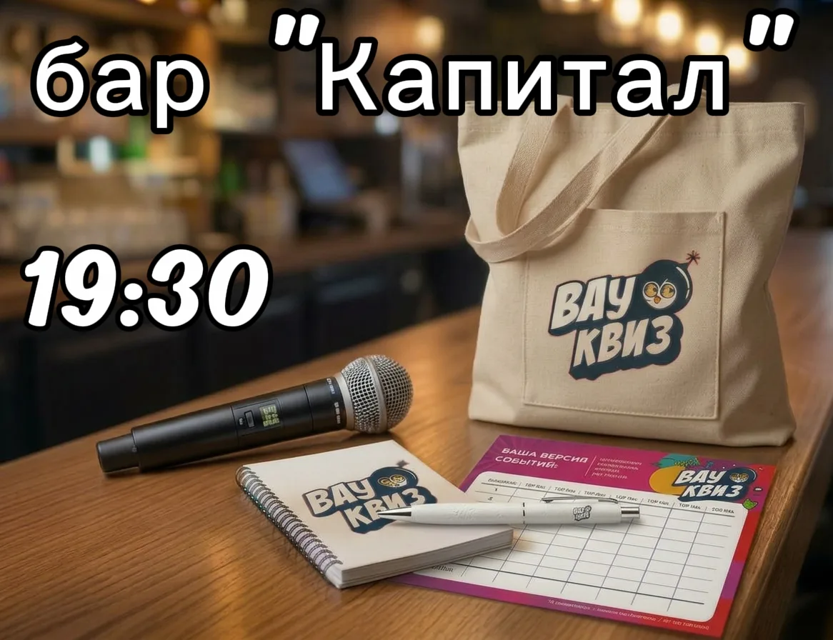 Всё готово. Ждём вас на музыкальный квиз)
