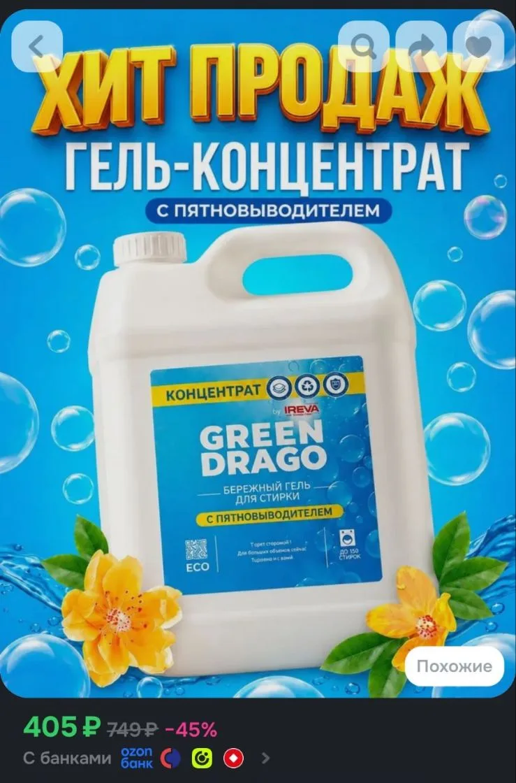 🌺Гель для стирки с пятновыводителем