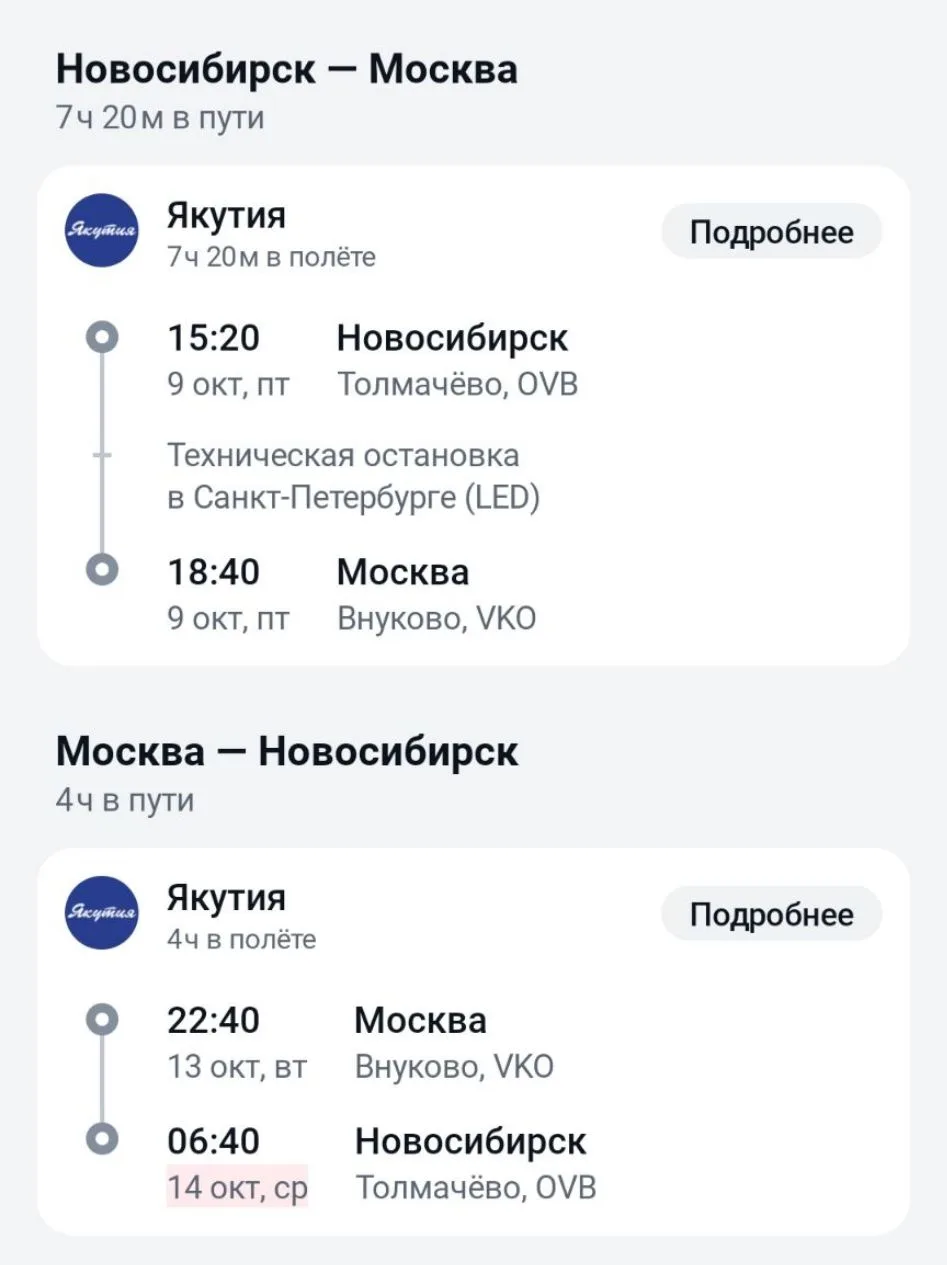 Вдруг ты совершенно случайно сейчас в Толмачево и не знаешь, куда бы полететь сегодня 😁