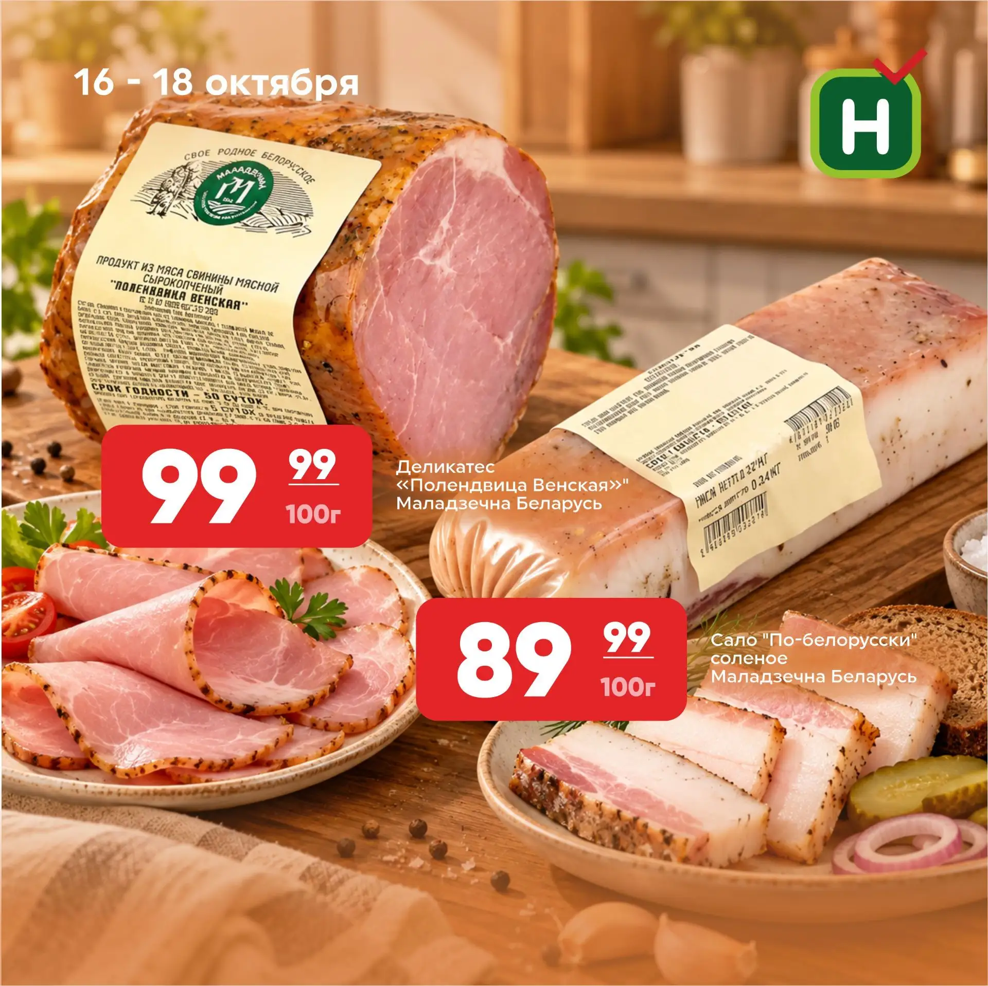 Из Беларуси — к вашему столу 🥪