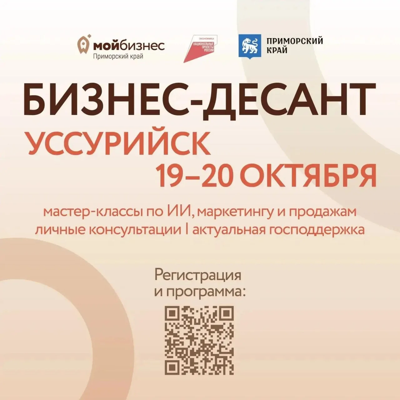 💼 В Уссурийске предприниматели смогут напрямую задать вопросы власти, банкам и найти т...