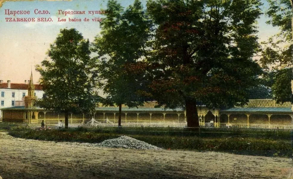 Городская купальня в Царском Селе, до 1917 года