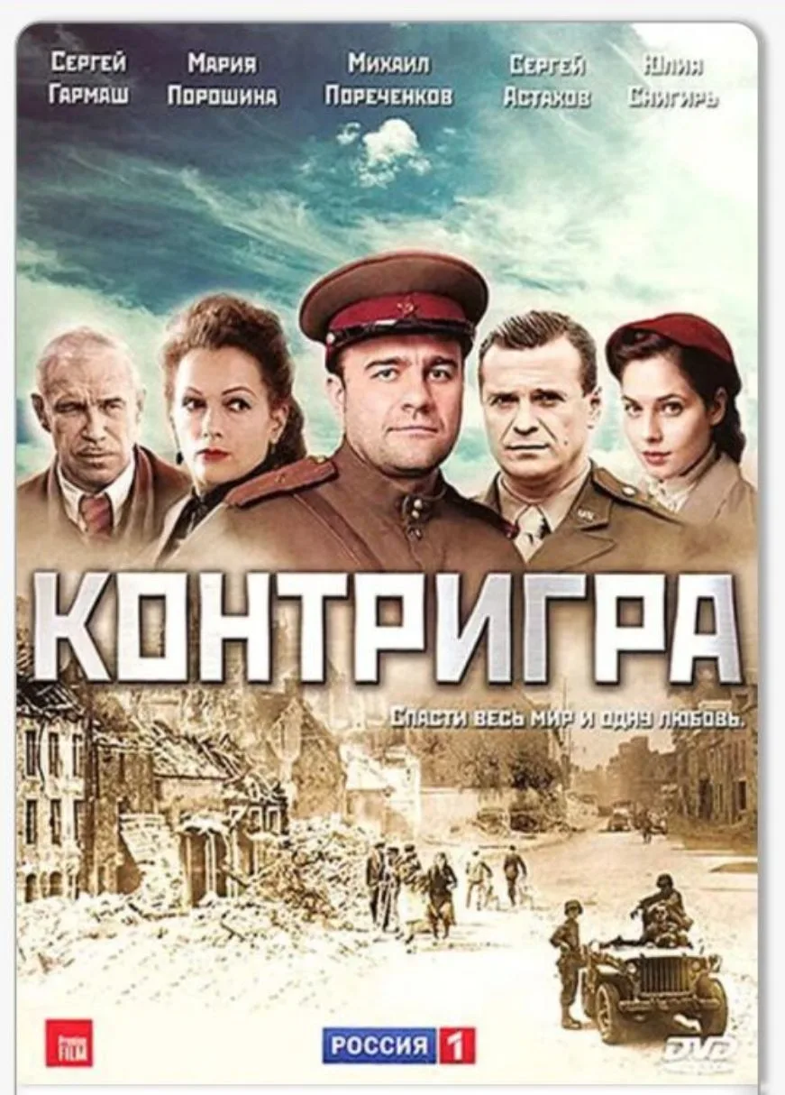 Контригра