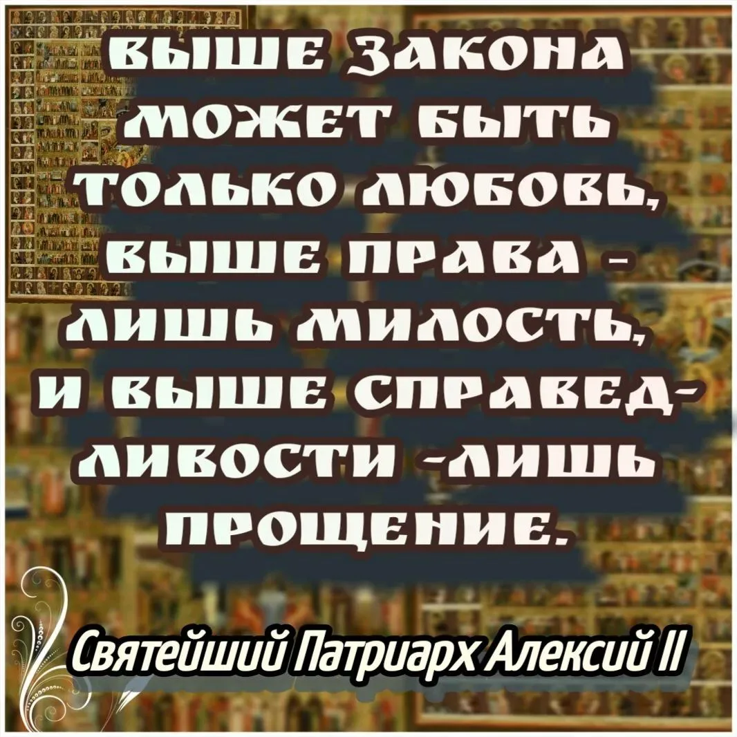 Если же муж и жена утром и вечером молятся, день ходят пред Богом, причащаются в воскре...