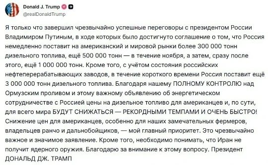 США снимают санкции с российского дизеля: Трамп и Путин договорились о масштабных поста...