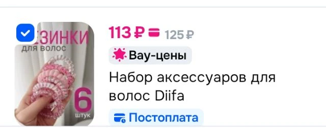 Резинки для волос 6 шт
