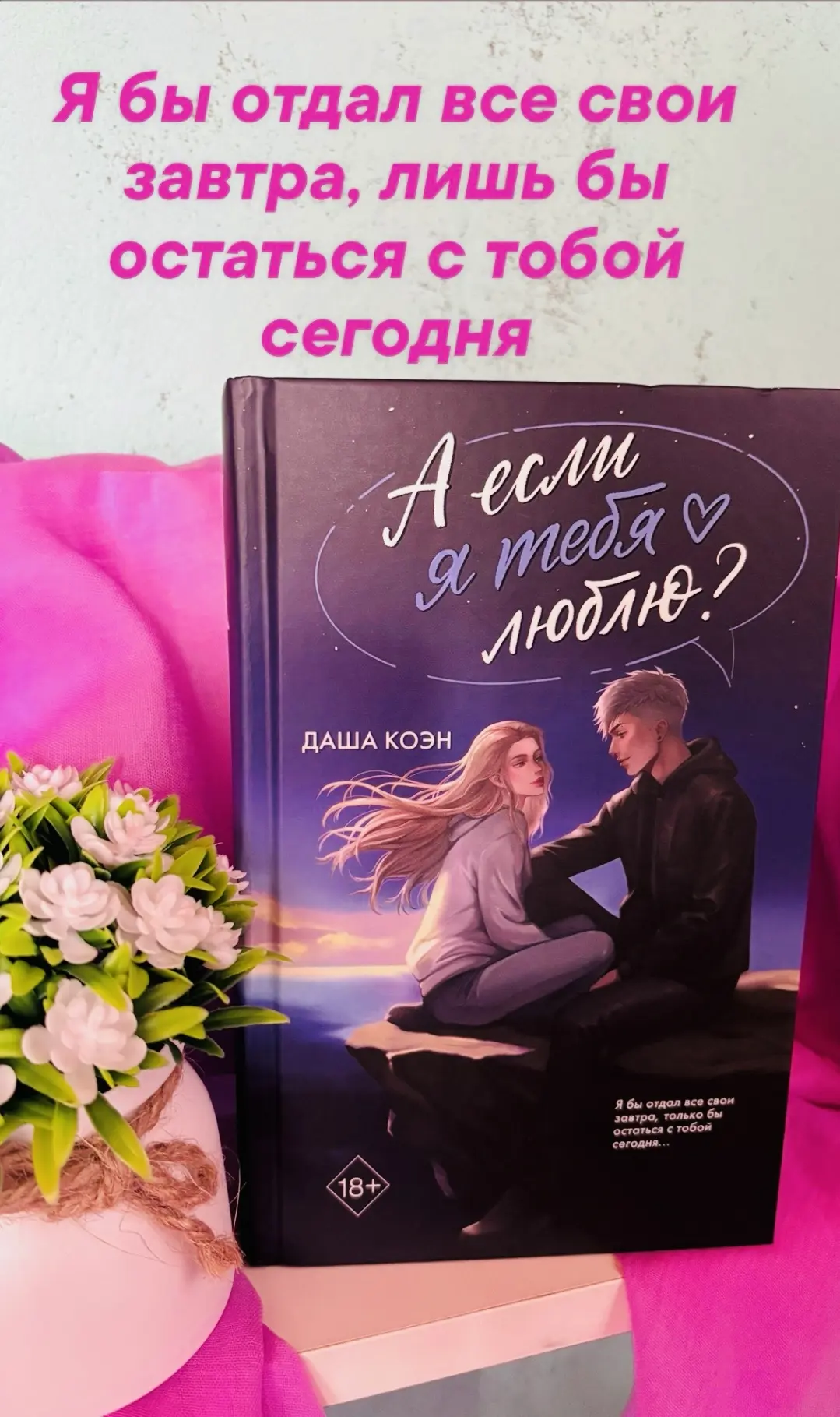 Третья книга цикла о том, как любовь превращается в одержимость.