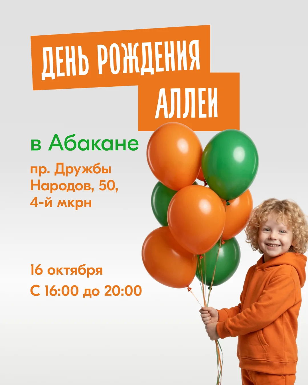 У Аллеи в Абакане день рождения 🎉