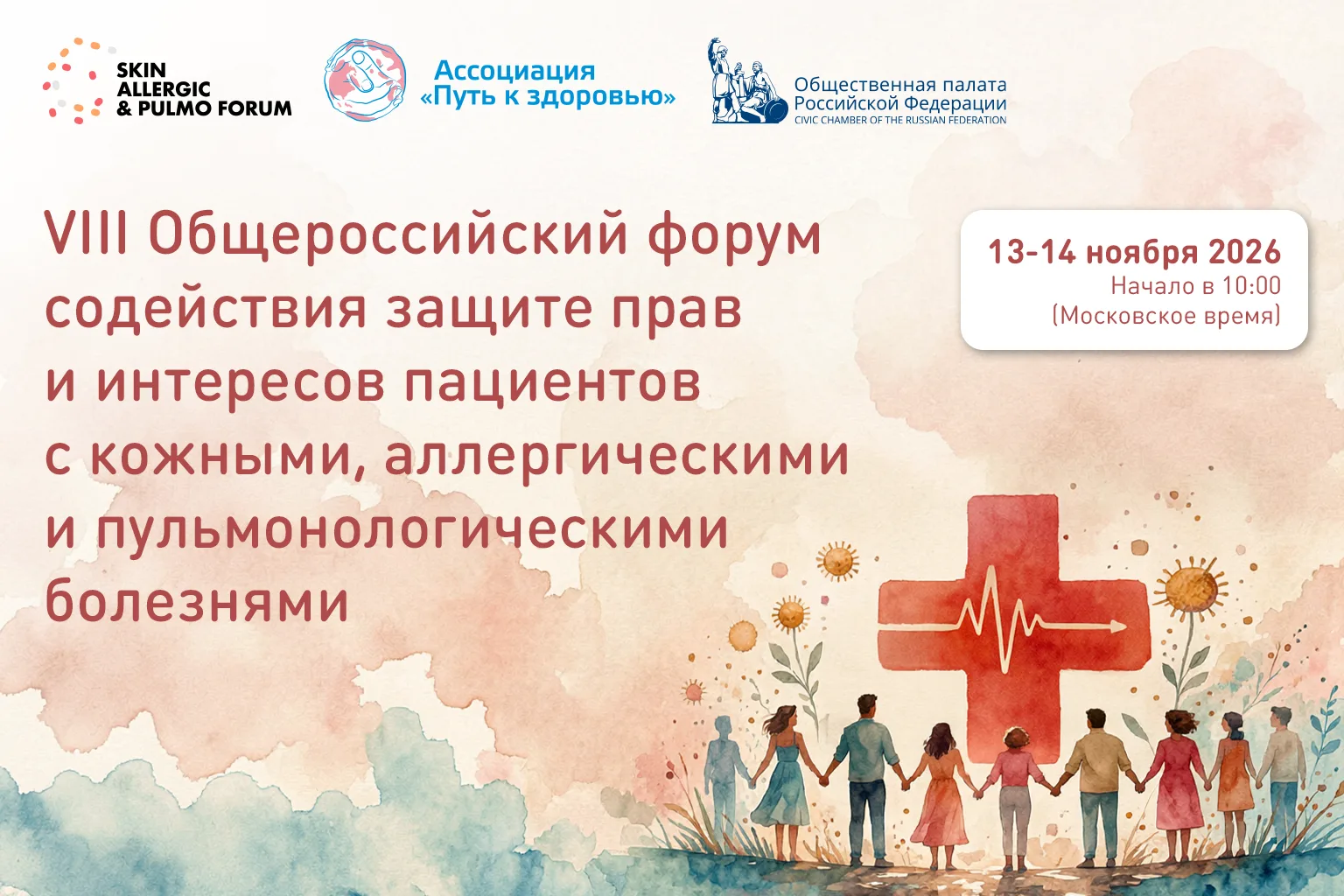 Наш ежегодный форум: 13-14 ноября обсудим то, что важно для вас. Присоединяйтесь!