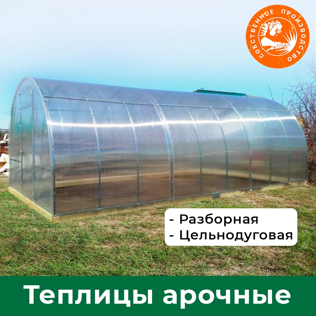 🍂 Осень — время присмотреть теплицу для следующего сезона!