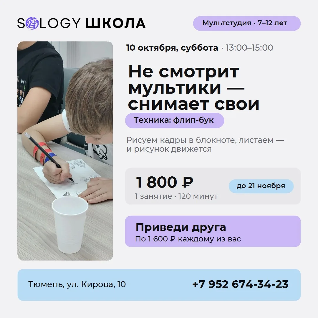 🎬 Мультстудия: семь суббот — семь способов оживить картинку