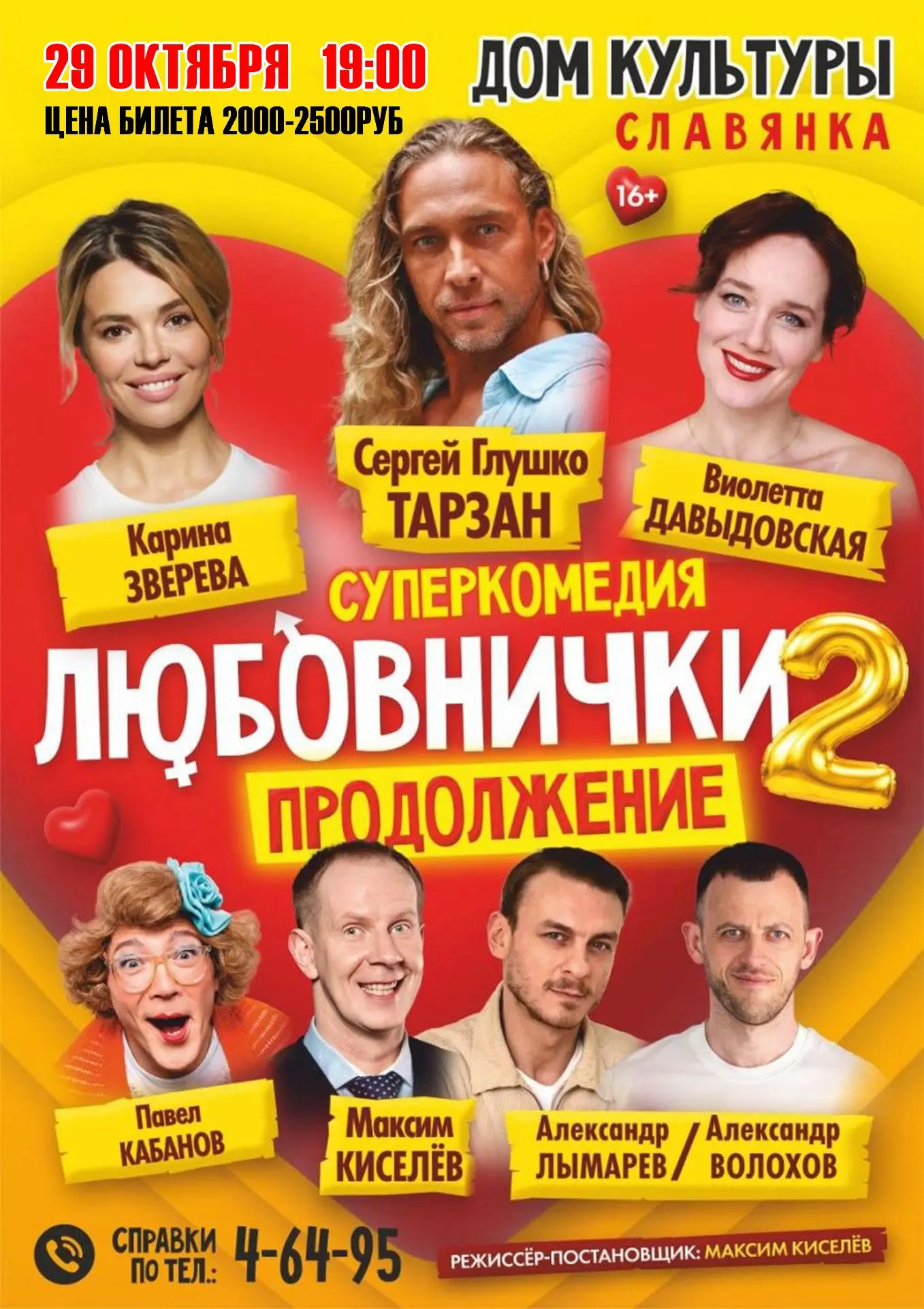 🔥 29 октября — вечер для тех, кто любит хороший театральный хаос.