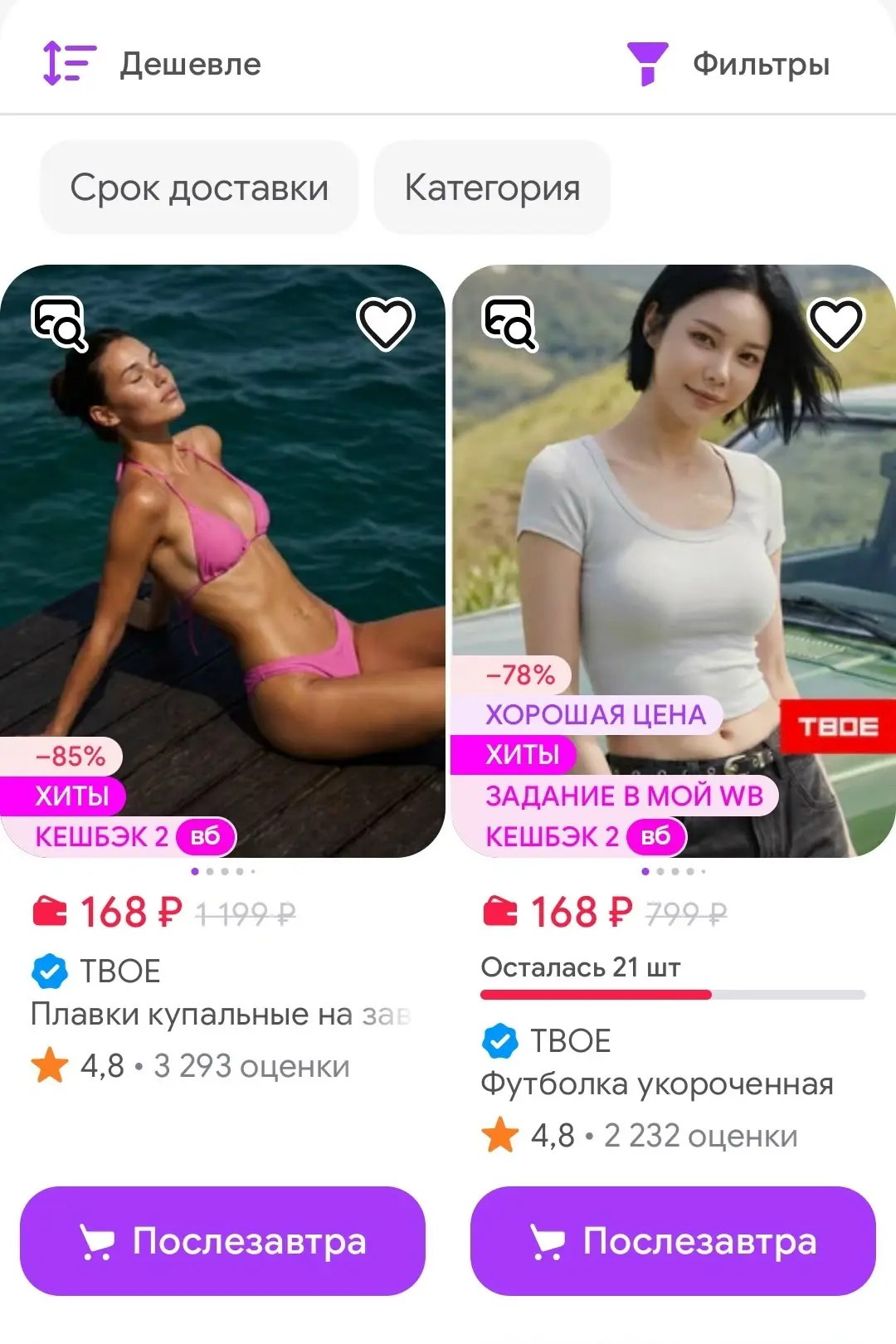 ТВОЕ https://www.wildberries.ru/seller/5359